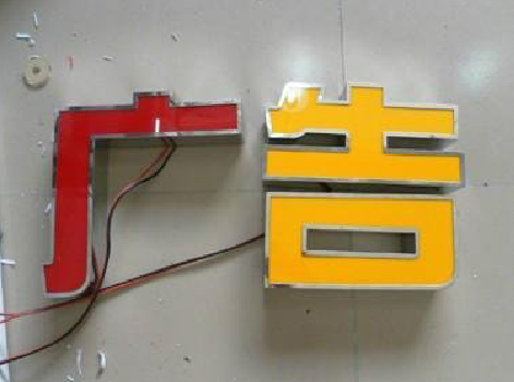 兴义发光字选择轻薄的材料，效果会更好。